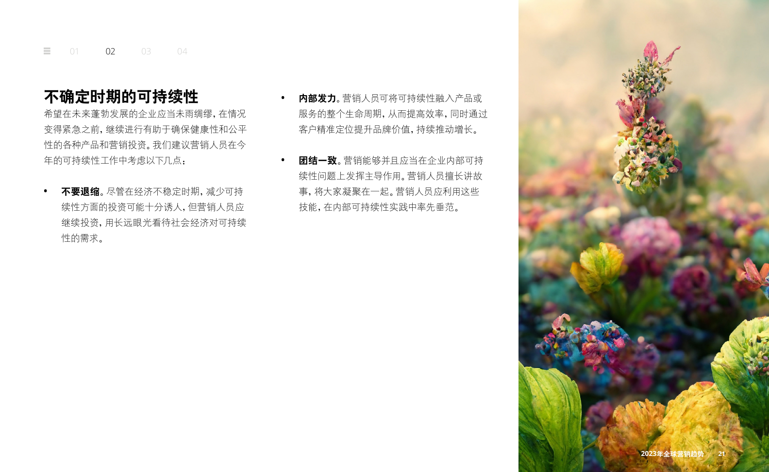 2023年全球營(yíng)銷趨勢(shì)報(bào)告(圖21)
