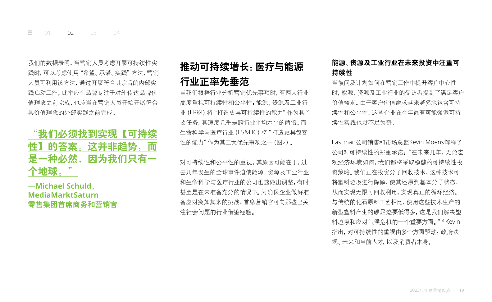 2023年全球營(yíng)銷趨勢(shì)報(bào)告(圖19)