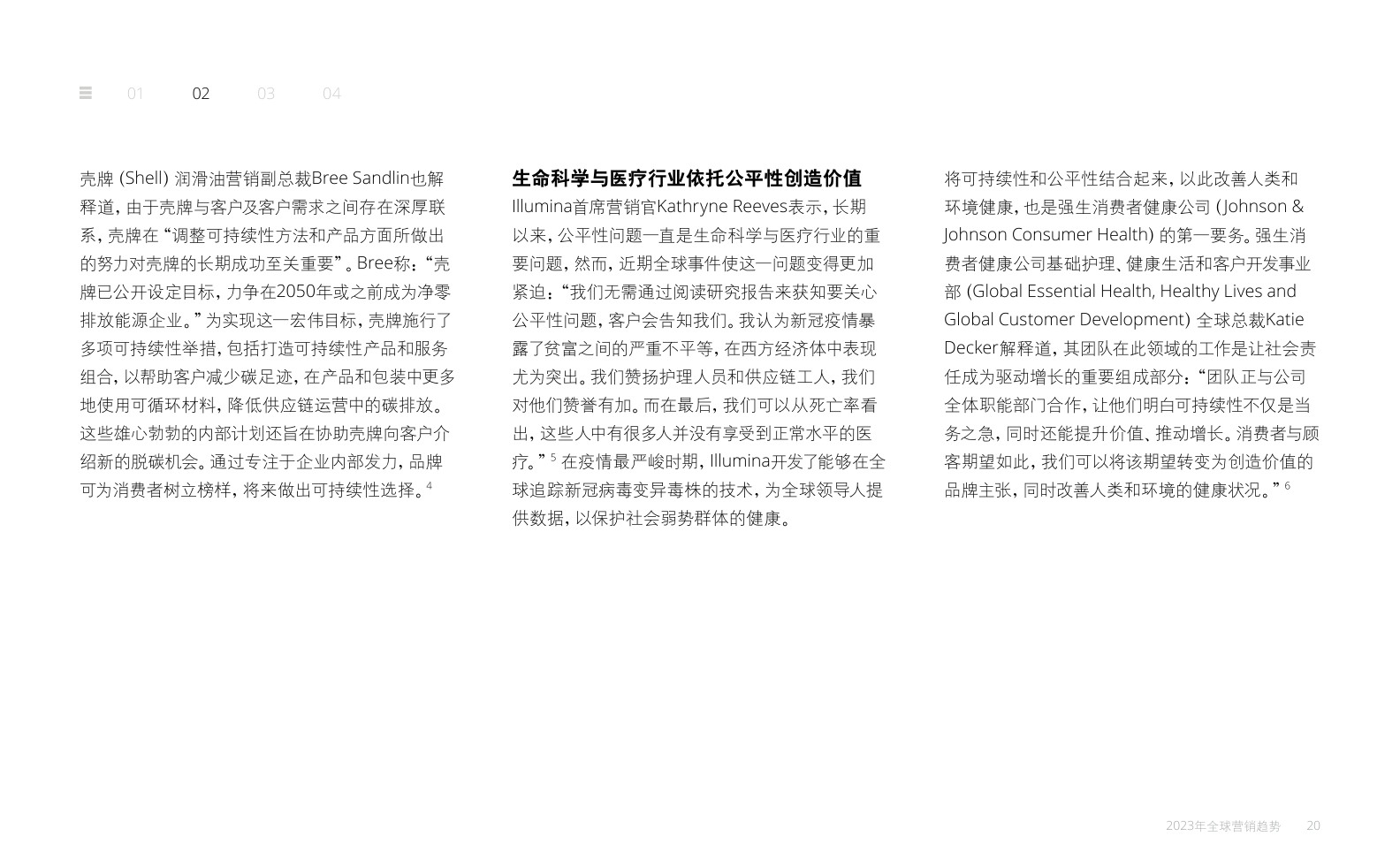 2023年全球營(yíng)銷趨勢(shì)報(bào)告(圖20)