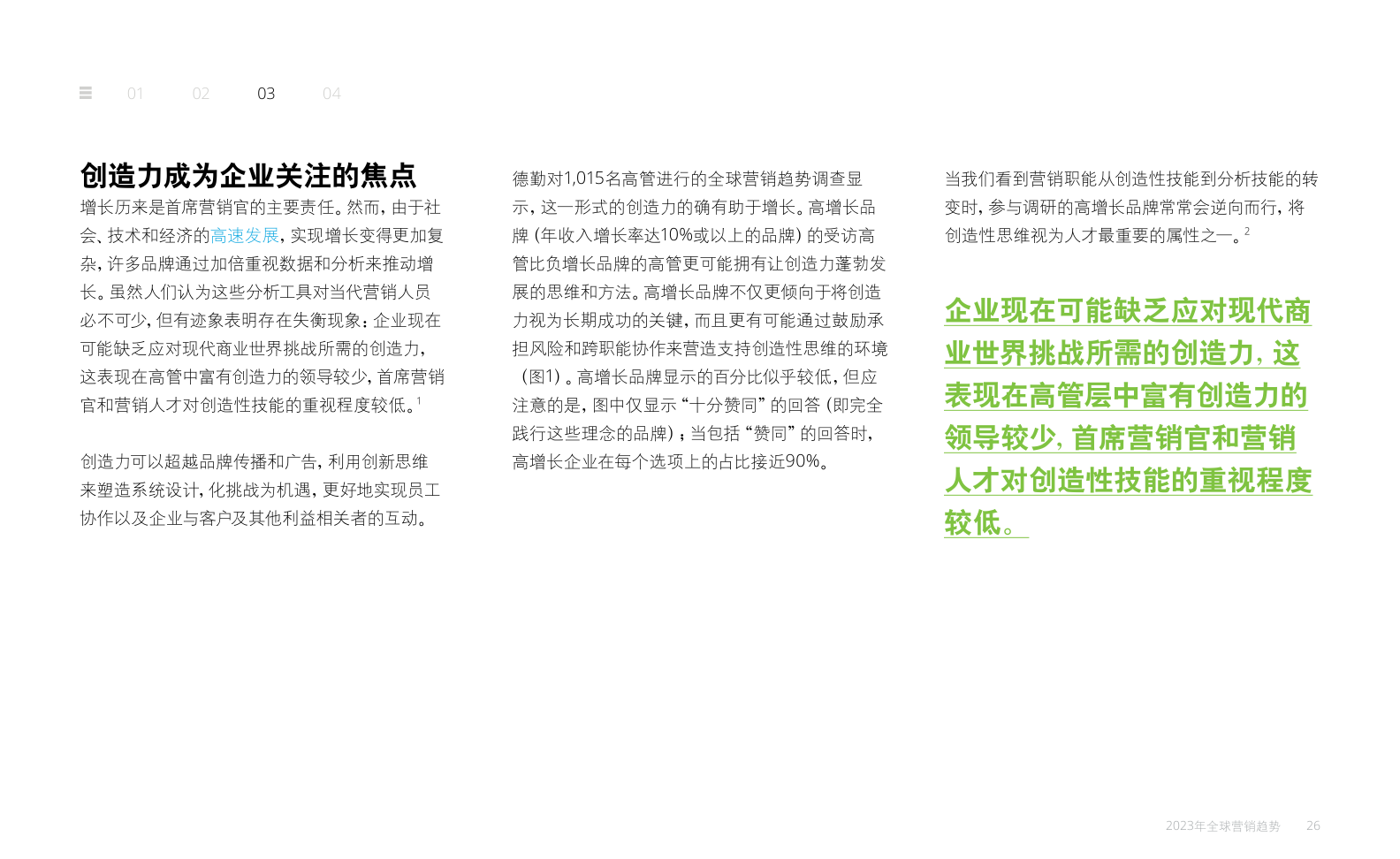 2023年全球營(yíng)銷趨勢(shì)報(bào)告(圖26)