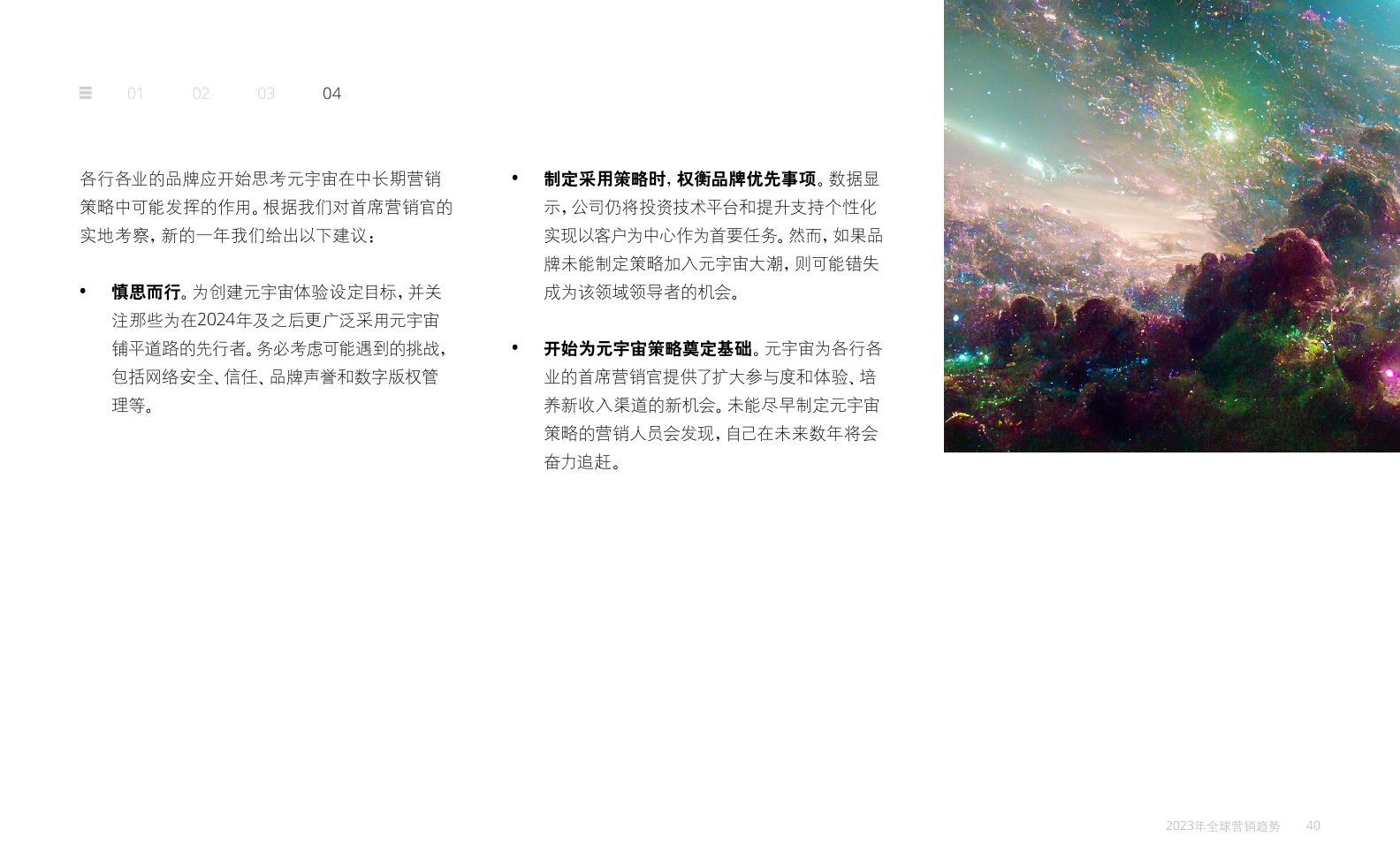 2023年全球營(yíng)銷趨勢(shì)報(bào)告(圖40)