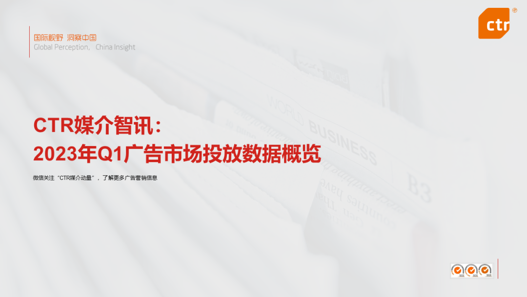 CTR：2023年3月廣告市場花費同比增長0.2%