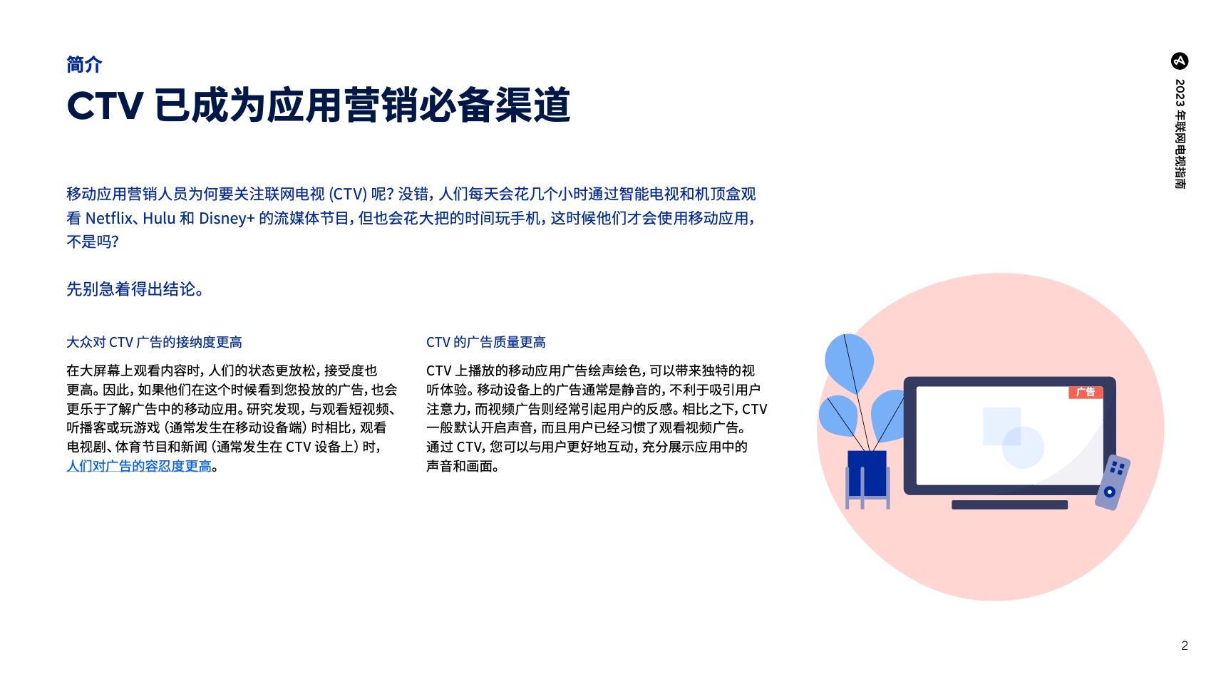 移動應(yīng)用營銷必備行業(yè)預(yù)測及洞察報告(圖3)
