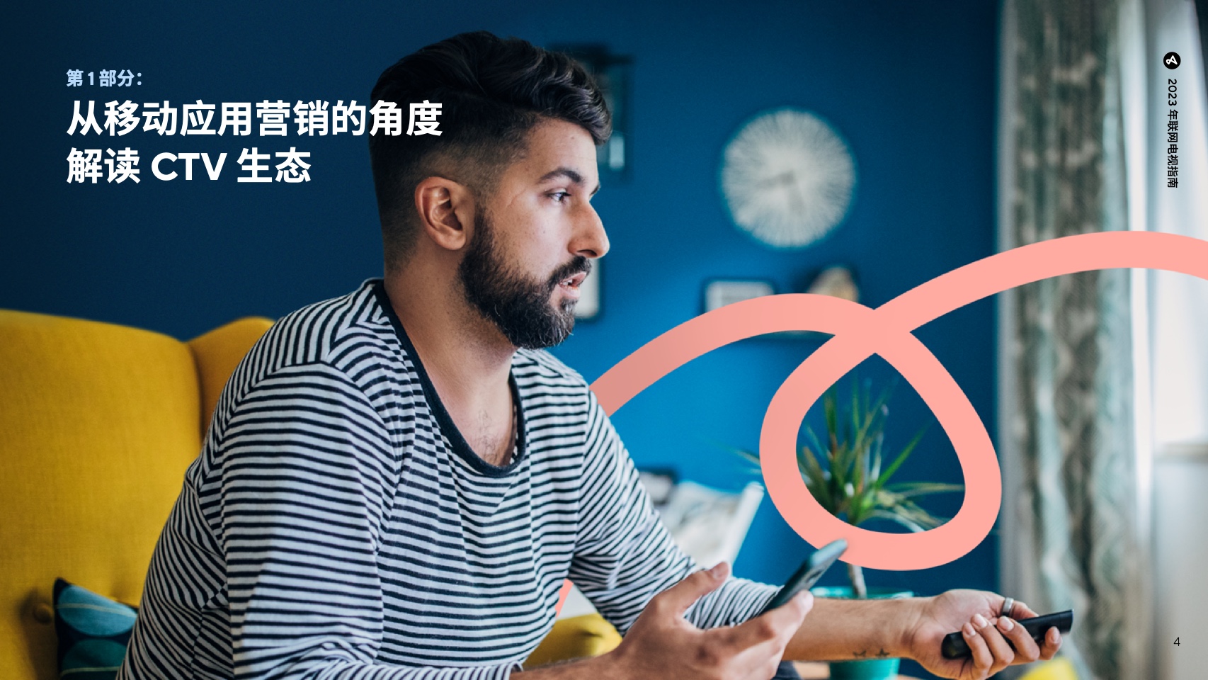移動應(yīng)用營銷必備行業(yè)預(yù)測及洞察報告(圖5)