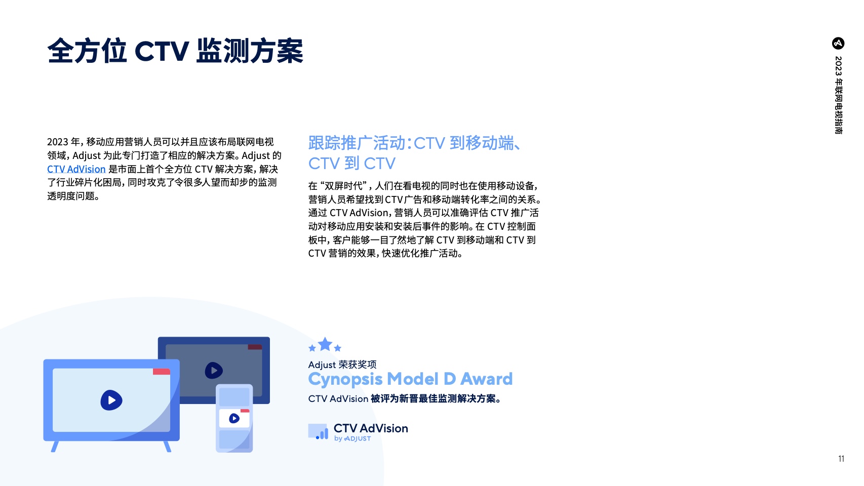 移動應(yīng)用營銷必備行業(yè)預(yù)測及洞察報告(圖12)