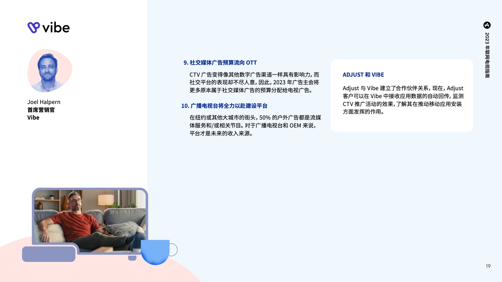 移動應(yīng)用營銷必備行業(yè)預(yù)測及洞察報告(圖20)