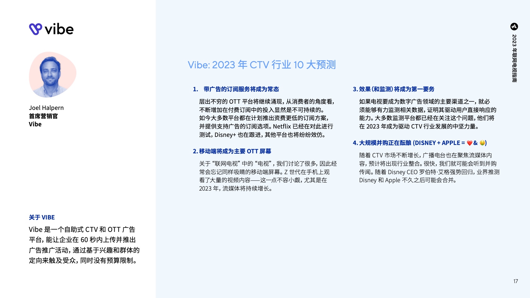 移動應(yīng)用營銷必備行業(yè)預(yù)測及洞察報告(圖18)