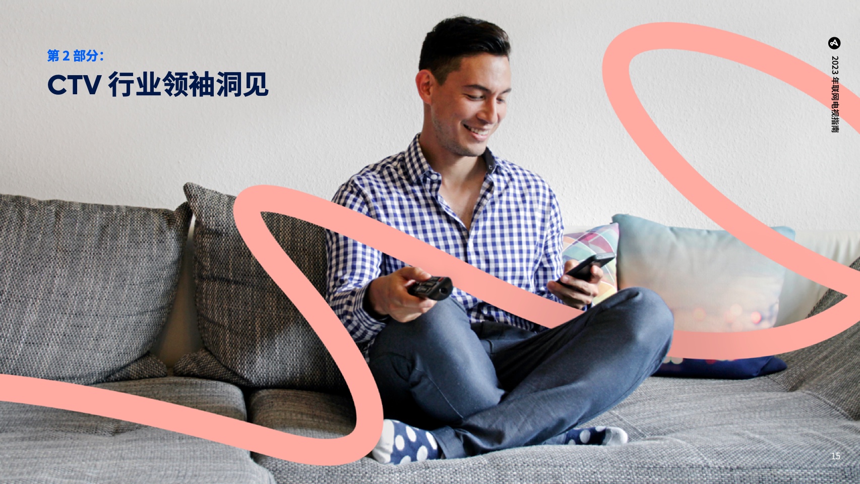 移動應(yīng)用營銷必備行業(yè)預(yù)測及洞察報告(圖16)