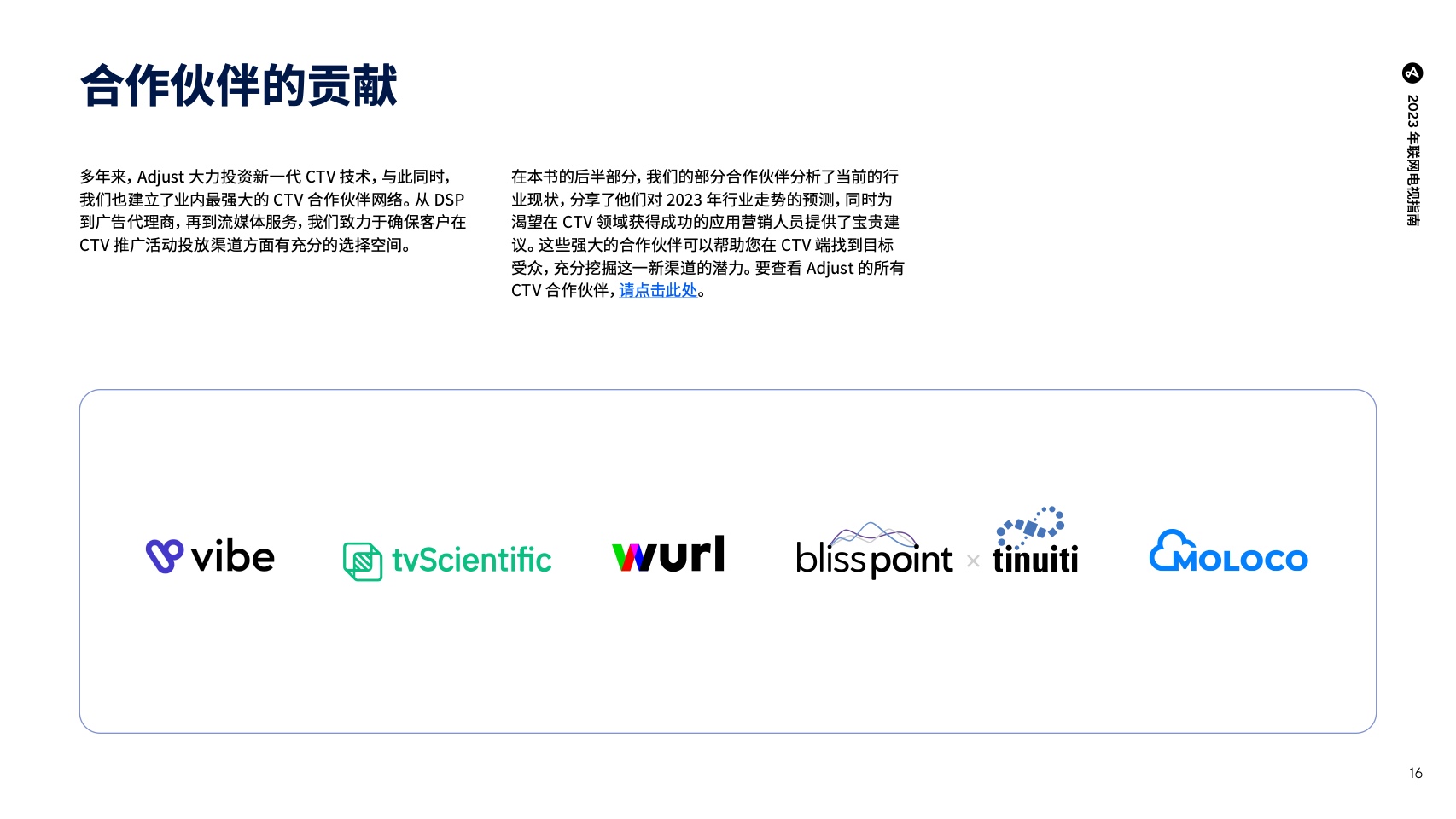 移動應(yīng)用營銷必備行業(yè)預(yù)測及洞察報告(圖17)