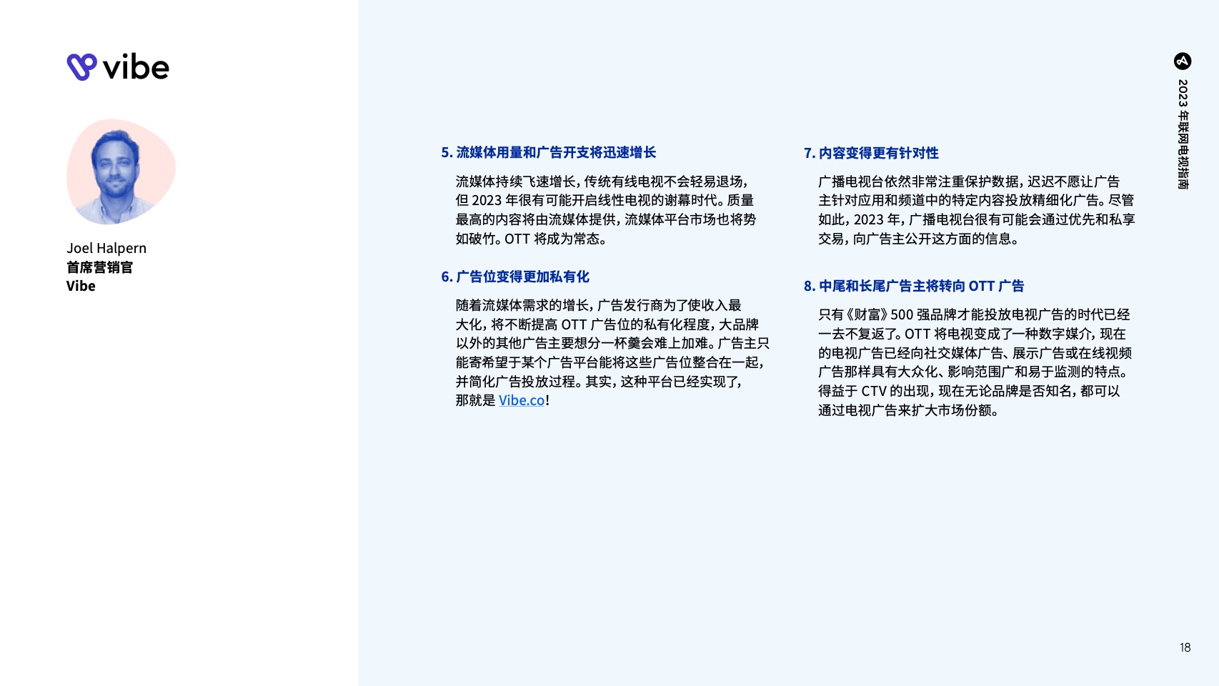 移動應(yīng)用營銷必備行業(yè)預(yù)測及洞察報告(圖19)