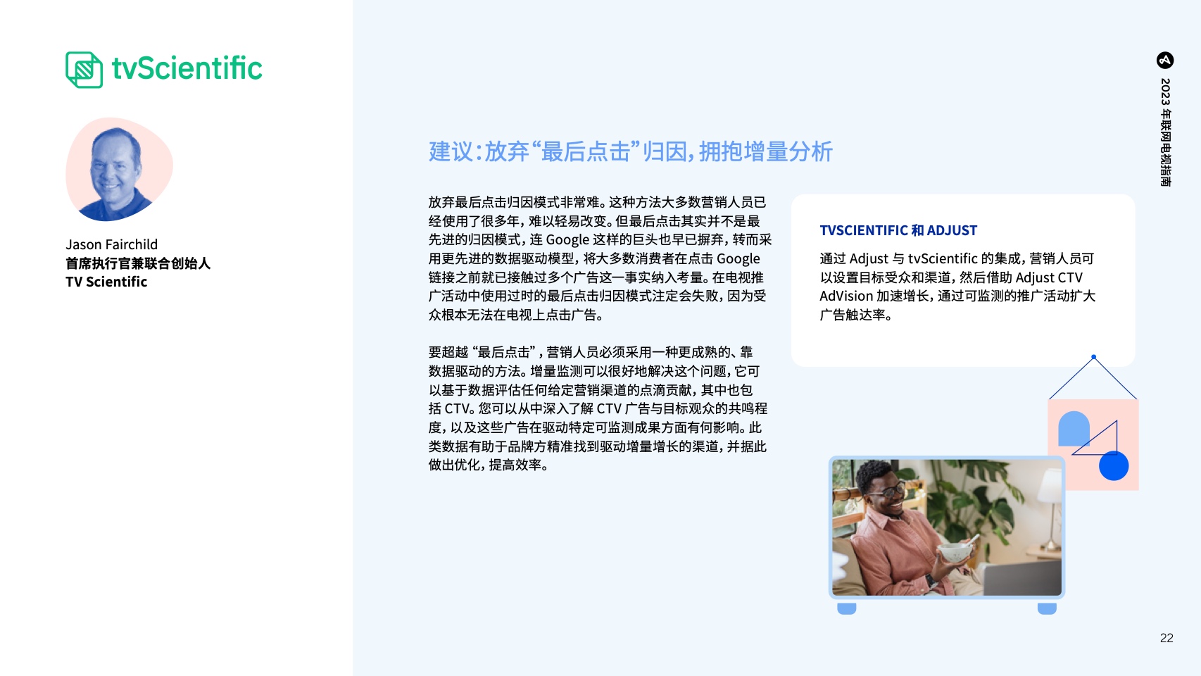 移動應(yīng)用營銷必備行業(yè)預(yù)測及洞察報告(圖23)