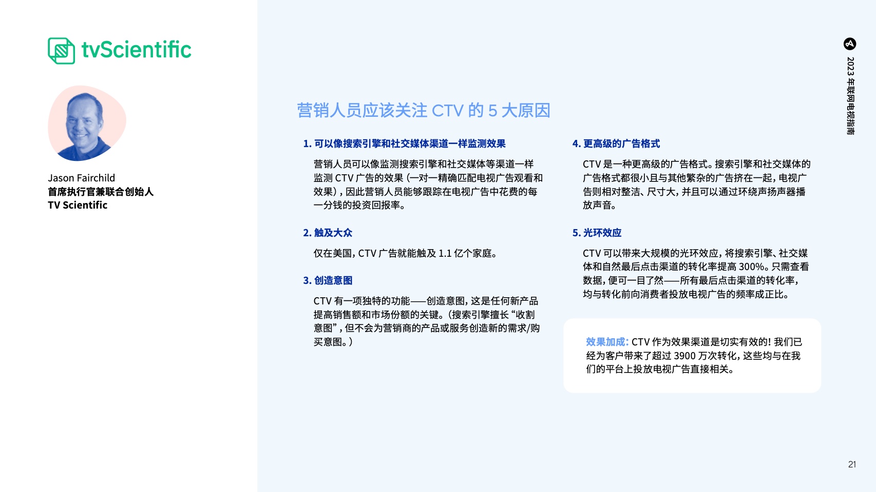 移動應(yīng)用營銷必備行業(yè)預(yù)測及洞察報告(圖22)