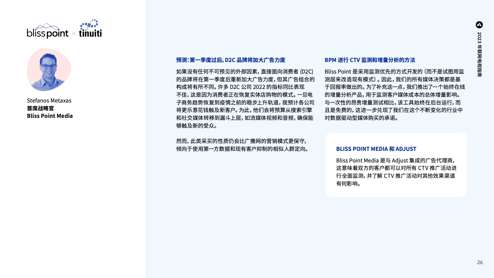 移動應(yīng)用營銷必備行業(yè)預(yù)測及洞察報告(圖27)