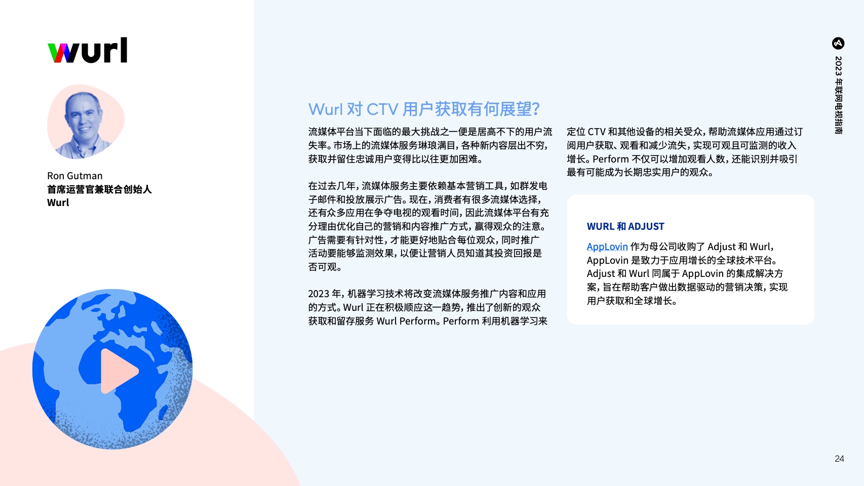 移動應(yīng)用營銷必備行業(yè)預(yù)測及洞察報告(圖25)