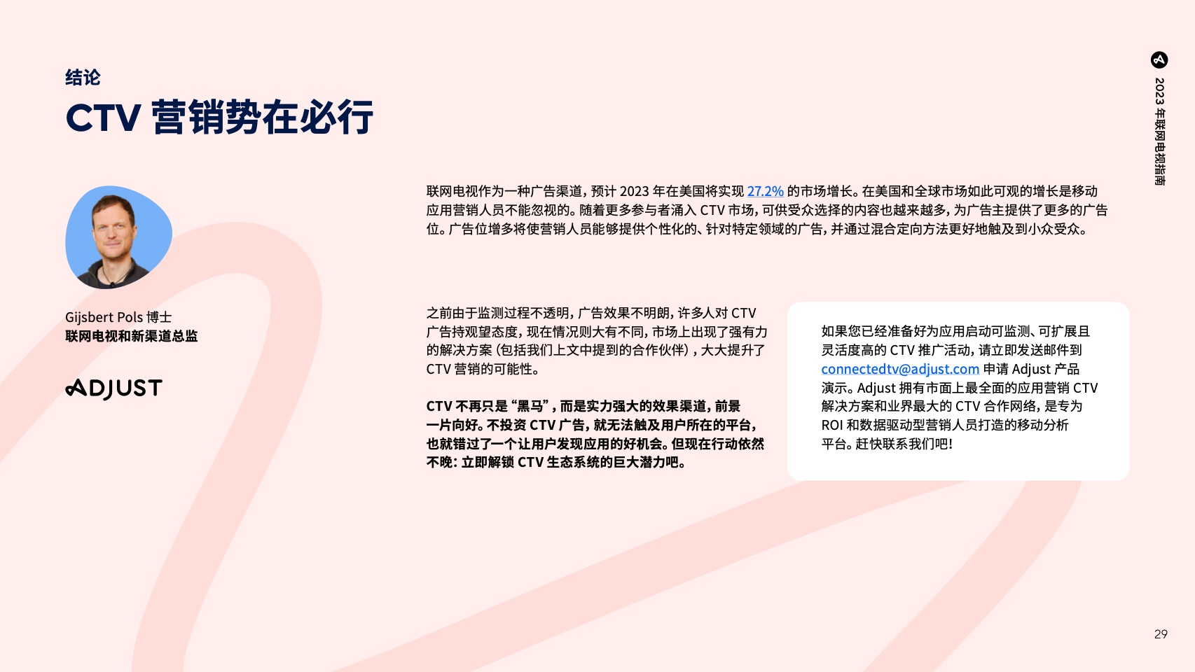 移動應(yīng)用營銷必備行業(yè)預(yù)測及洞察報告(圖30)