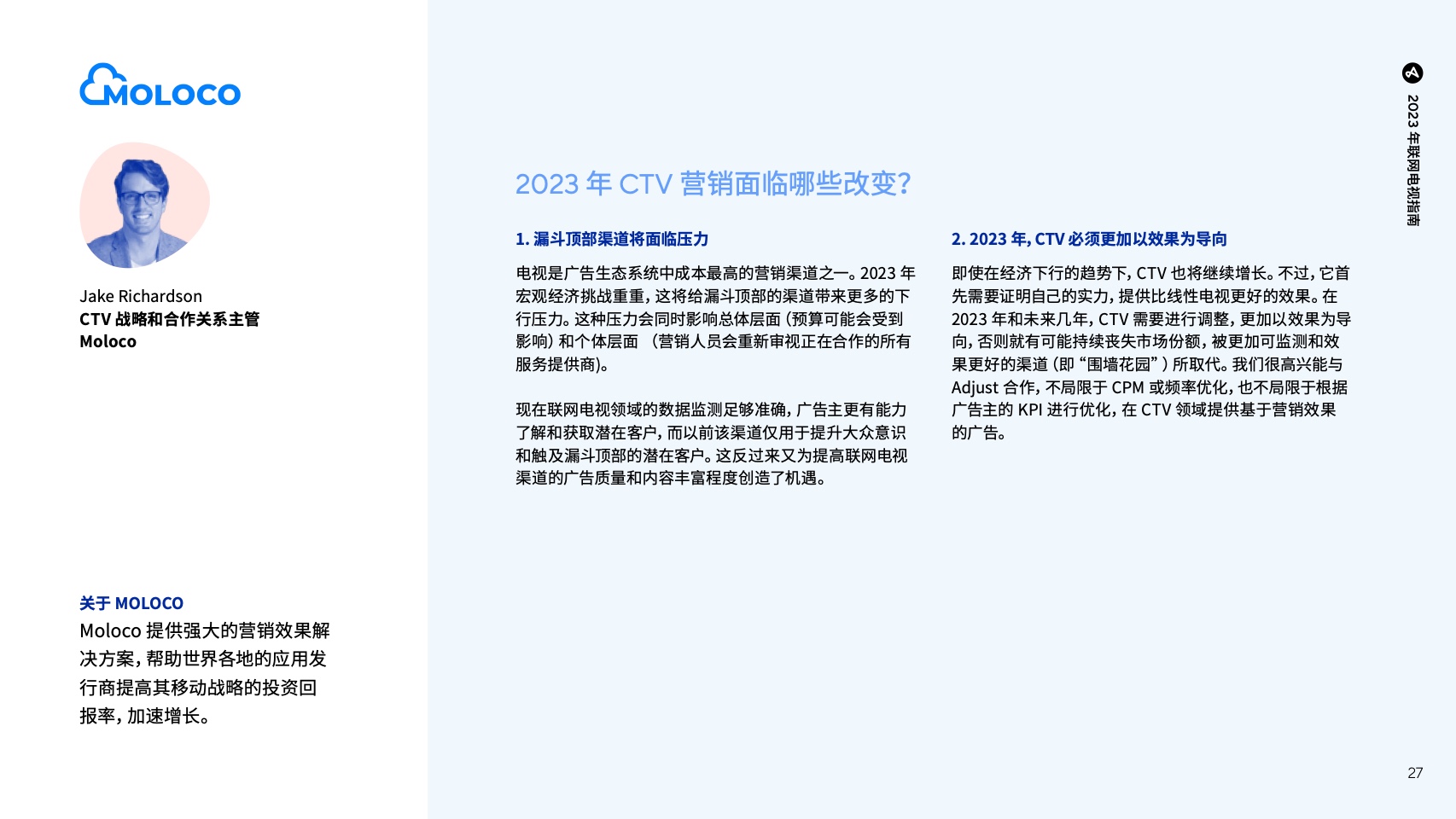 移動應(yīng)用營銷必備行業(yè)預(yù)測及洞察報告(圖28)