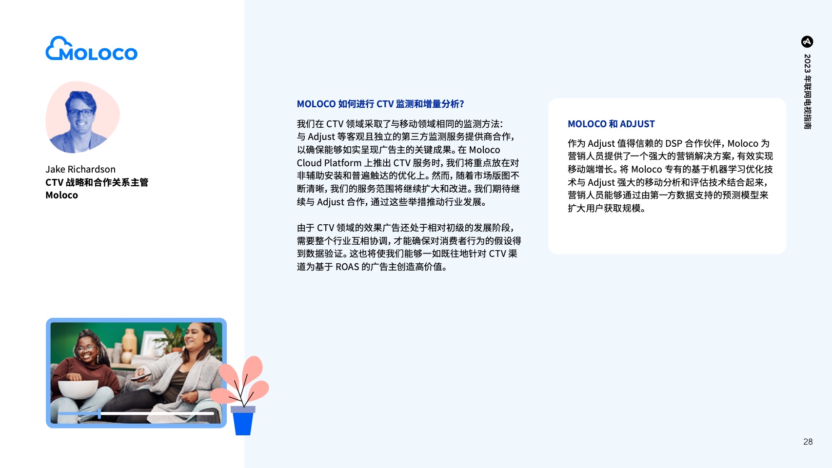 移動應(yīng)用營銷必備行業(yè)預(yù)測及洞察報告(圖29)