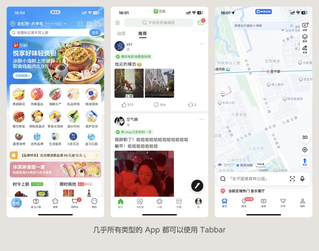UI設(shè)計(jì)組件科普！Tab bars設(shè)計(jì)方式詳解