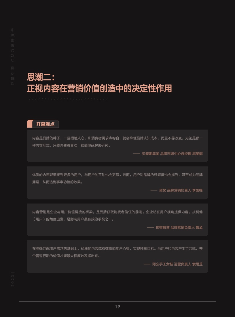 2023年巨量引擎CMO調(diào)研報告(圖20)