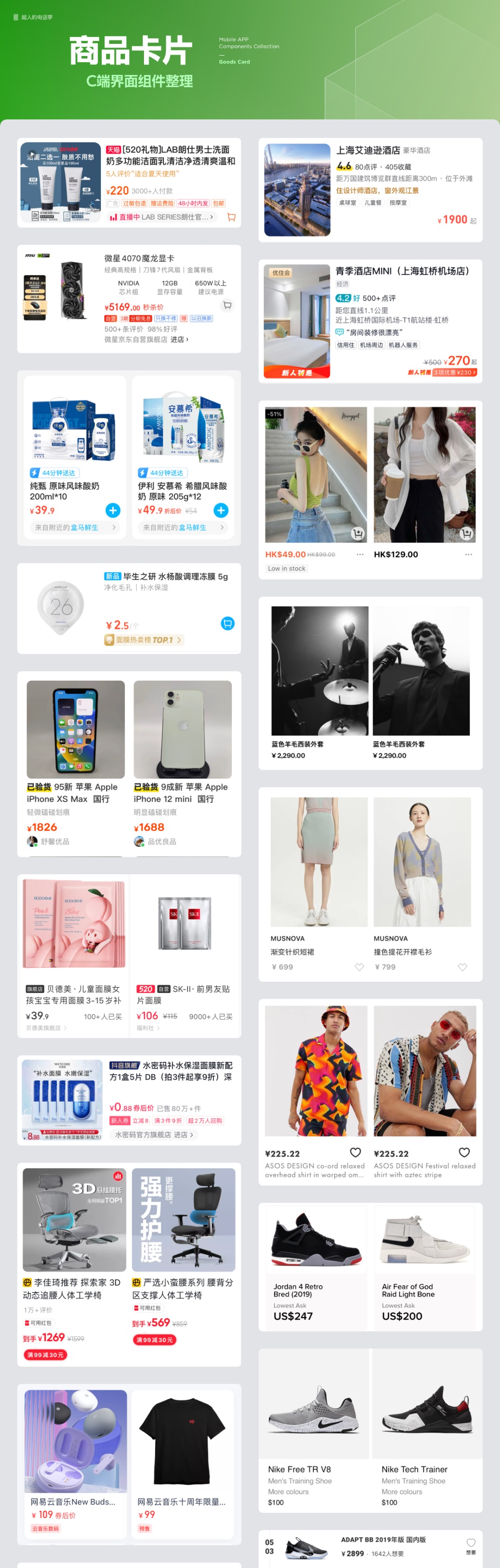 新手科普！3個章節(jié)幫你快速熟悉UI組件中的商品卡片設(shè)計