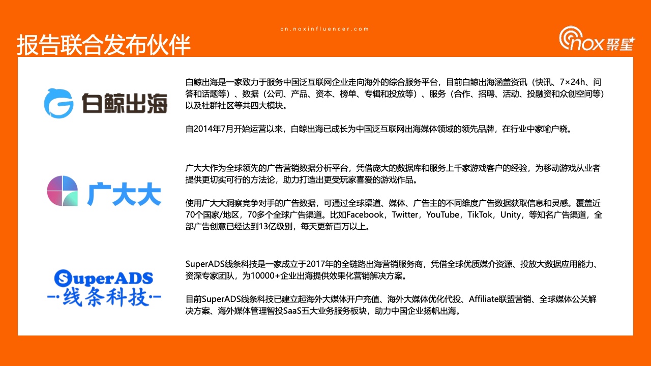 2023YouTube游戲行業(yè)網(wǎng)紅營銷報告(圖6)