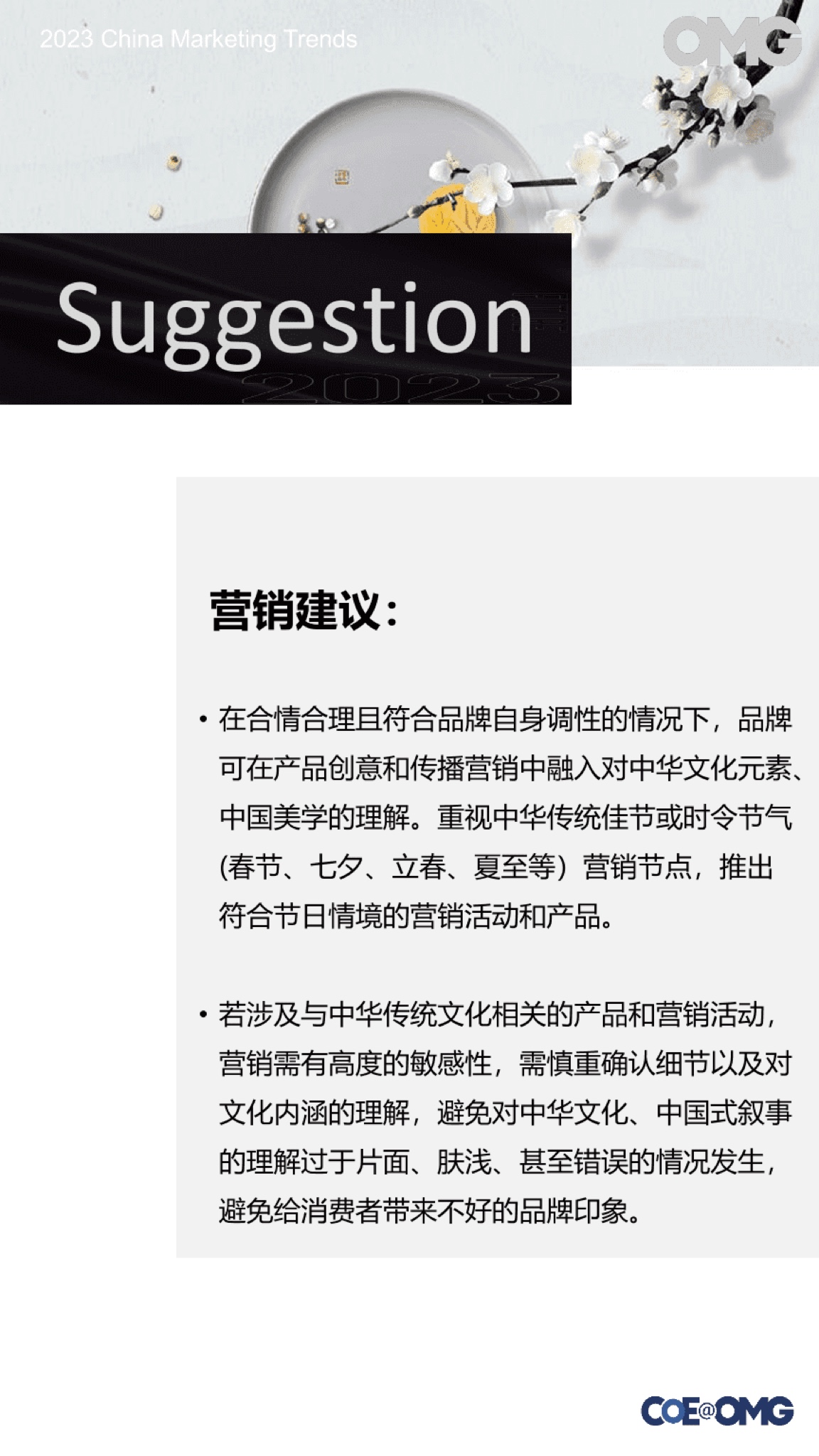 2023中國營銷趨勢報告(圖21)