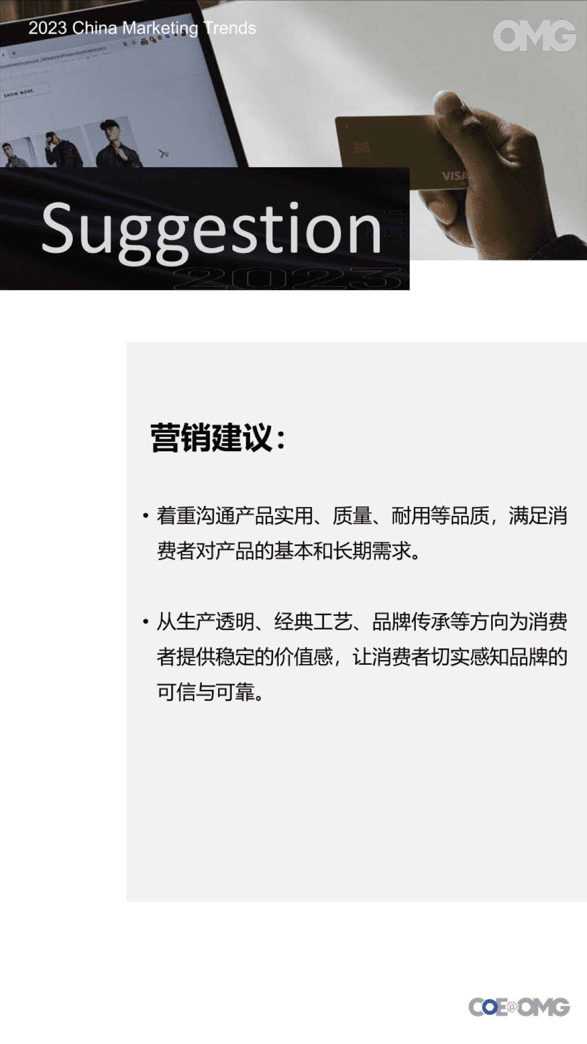 2023中國營銷趨勢報告(圖8)