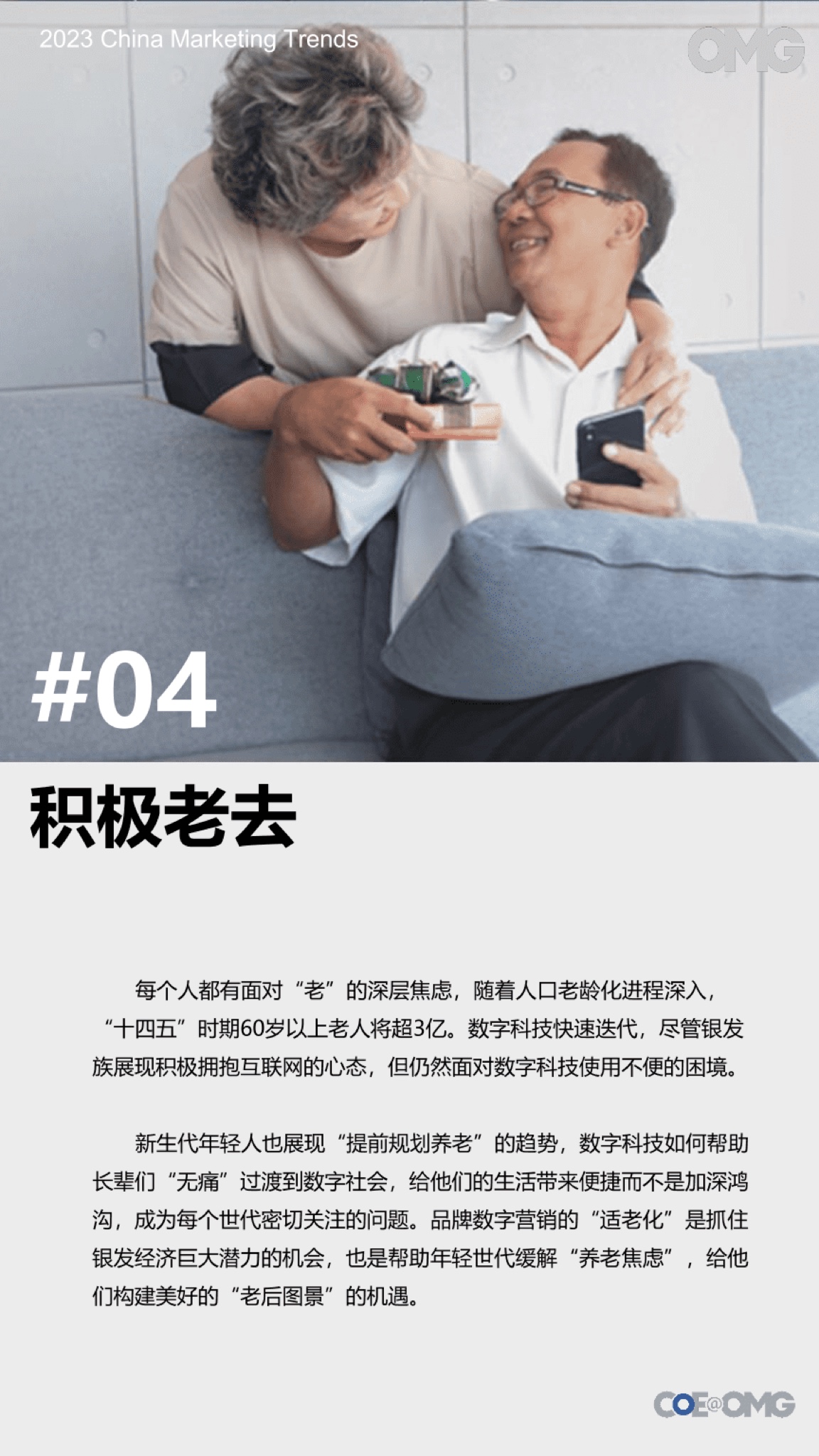 2023中國營銷趨勢報告(圖15)