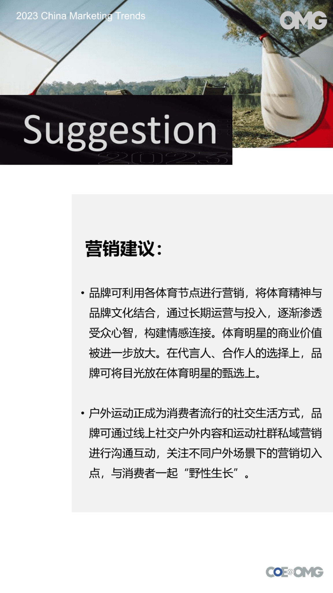2023中國營銷趨勢報告(圖27)