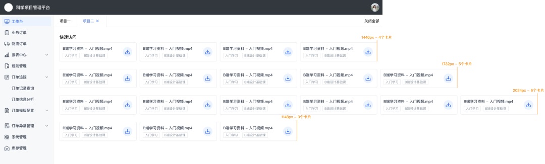 B端設(shè)計交付指南！屏幕斷點的設(shè)定與標注