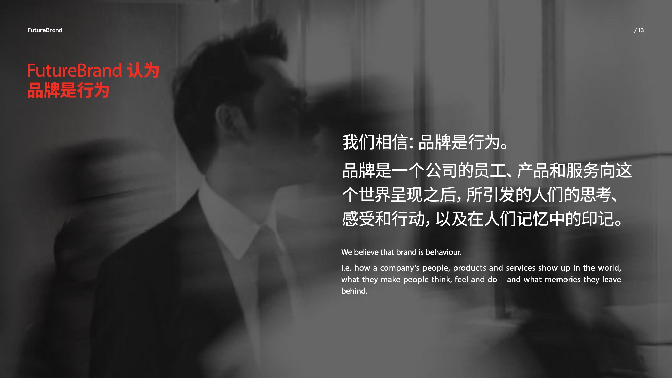 中國品牌的現(xiàn)狀和未來(圖13)