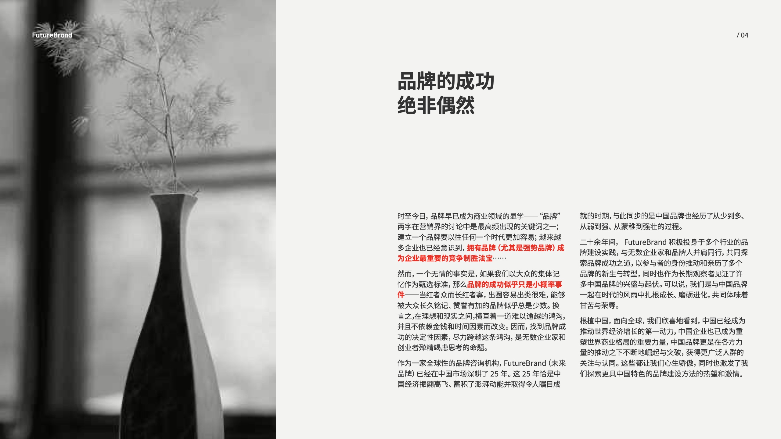 中國品牌的現(xiàn)狀和未來(圖4)