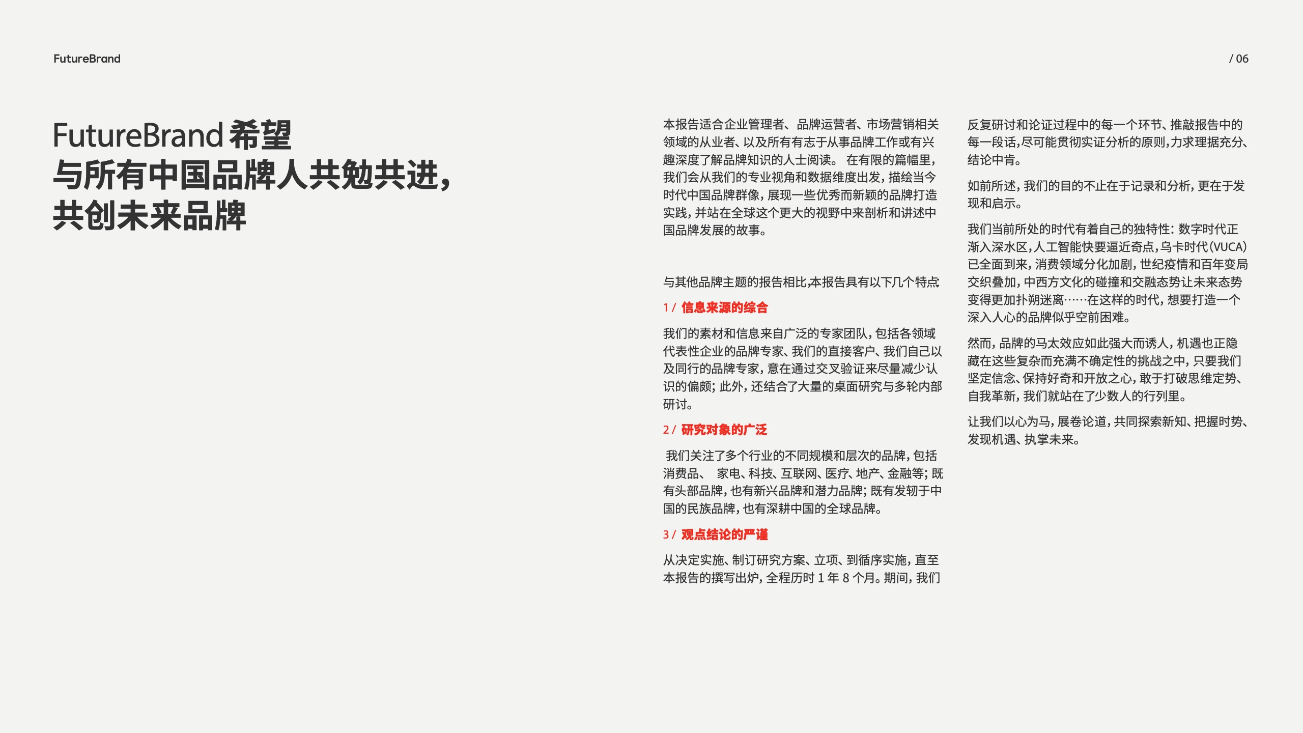 中國品牌的現(xiàn)狀和未來(圖6)