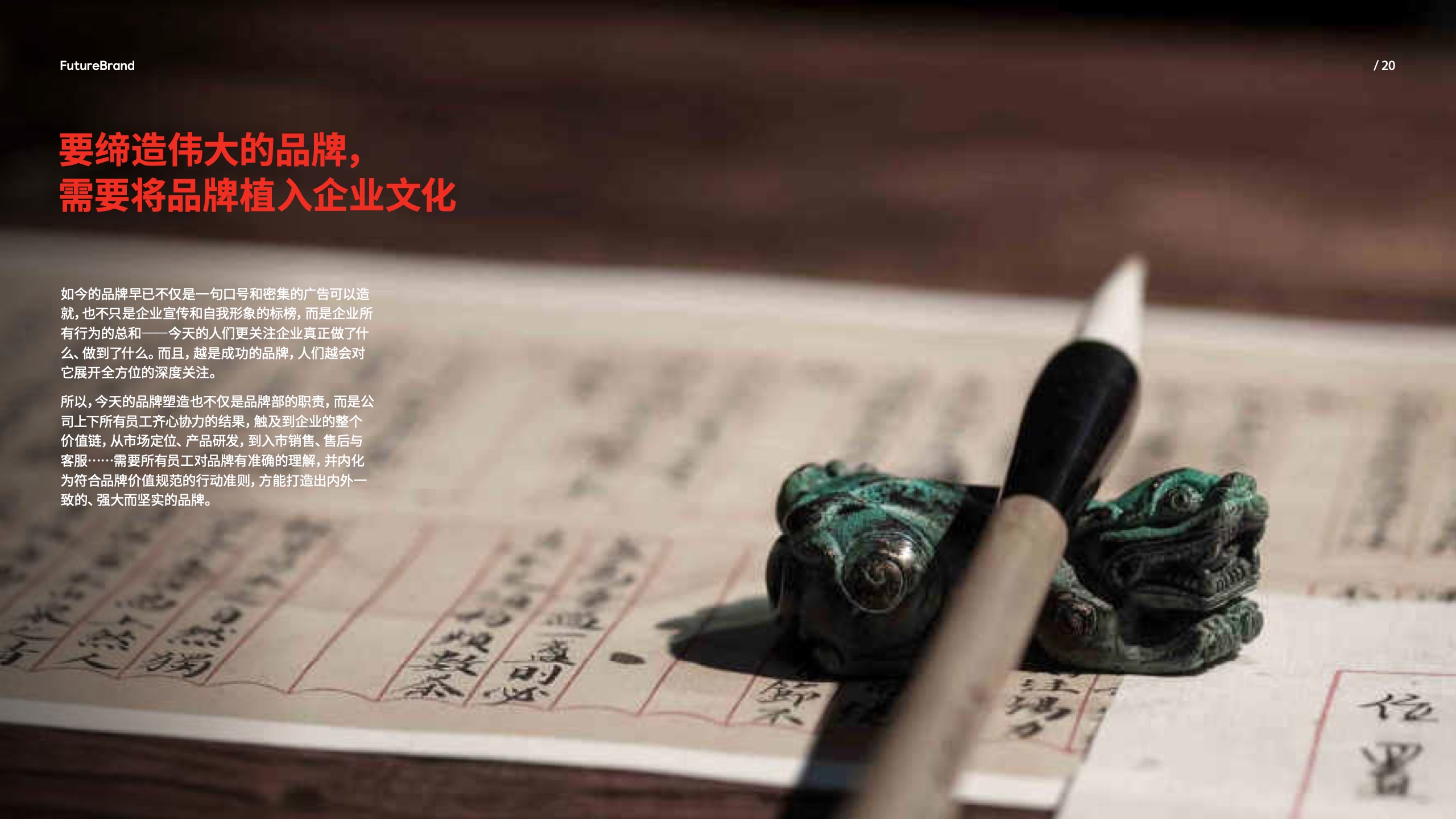 中國品牌的現(xiàn)狀和未來(圖20)