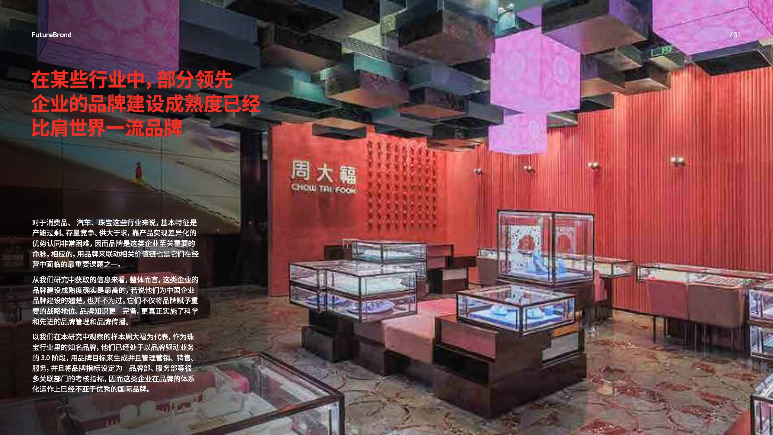 中國品牌的現(xiàn)狀和未來(圖31)
