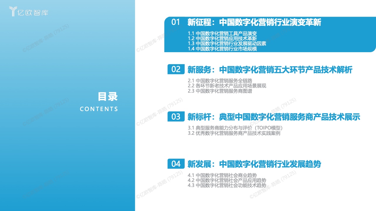 中國數(shù)字化營銷產(chǎn)品技術(shù)研究報(bào)告(圖3)