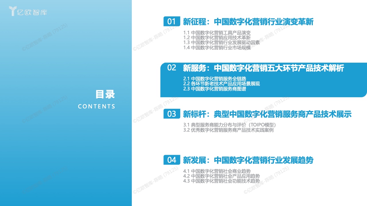 中國數(shù)字化營銷產(chǎn)品技術(shù)研究報(bào)告(圖9)