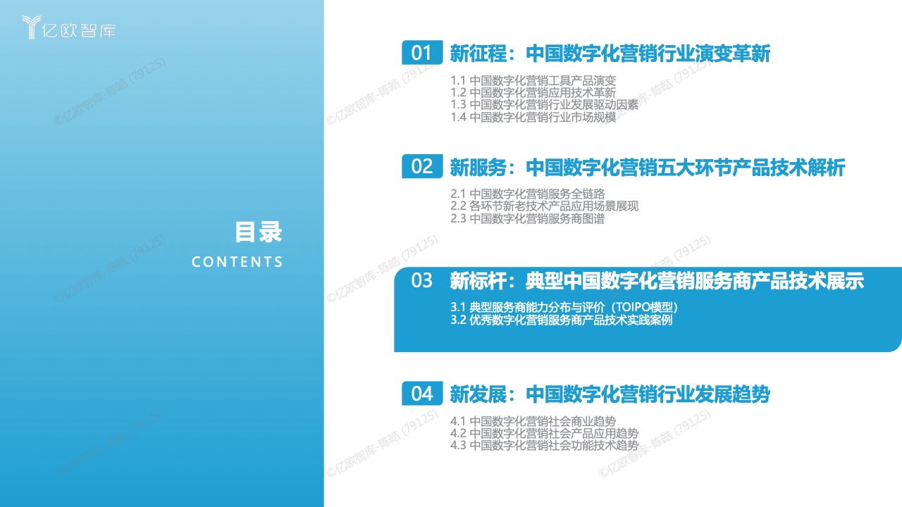 中國數(shù)字化營銷產(chǎn)品技術(shù)研究報(bào)告(圖22)