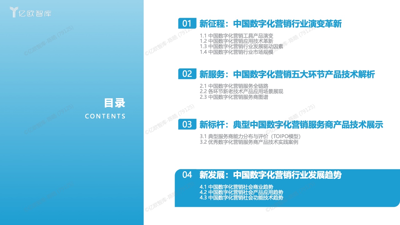 中國數(shù)字化營銷產(chǎn)品技術(shù)研究報(bào)告(圖30)