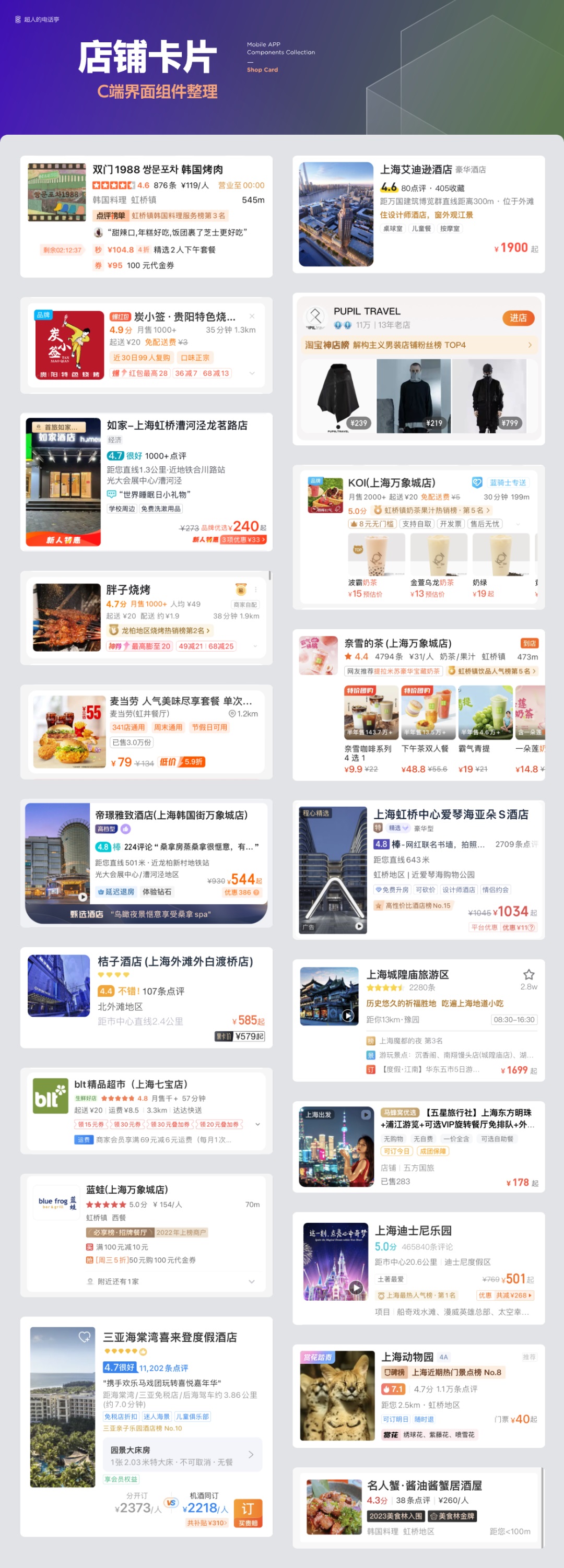 UI必看！幫你快速掌握店鋪卡片組件的設(shè)計方式