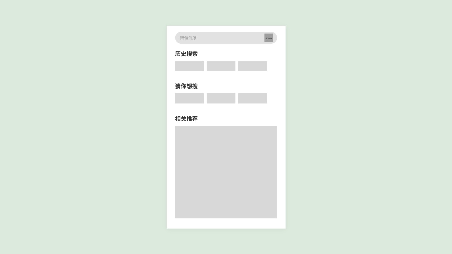 4000字干貨！從3個(gè)方面幫你完整掌握電商產(chǎn)品中的「搜索」功能