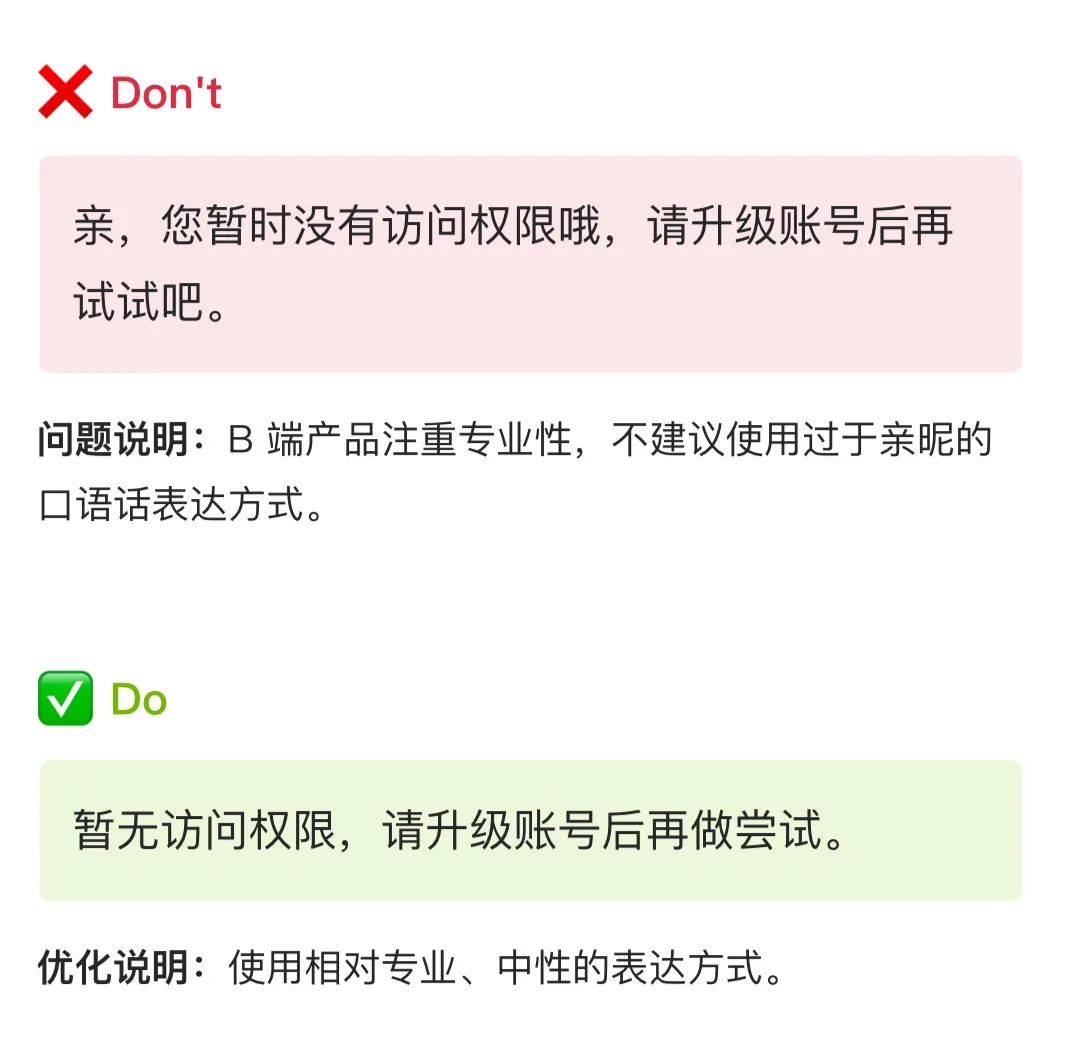 保姆級(jí)梳理！B 類(lèi)產(chǎn)品文案體驗(yàn)設(shè)計(jì)規(guī)范！
