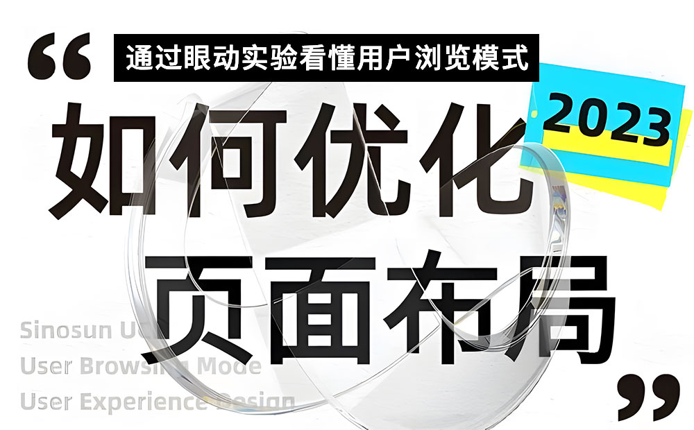 如何優(yōu)化頁(yè)面布局？先掌握這5種常見的用戶瀏覽模式！