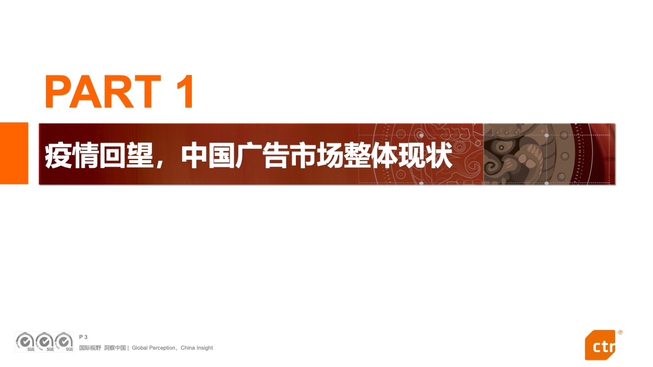 2023中國廣告主營銷趨勢調(diào)查報(bào)告(圖3)