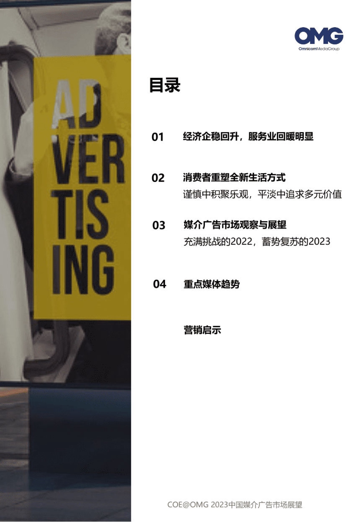 2023中國媒介廣告市場展望報告(圖3)