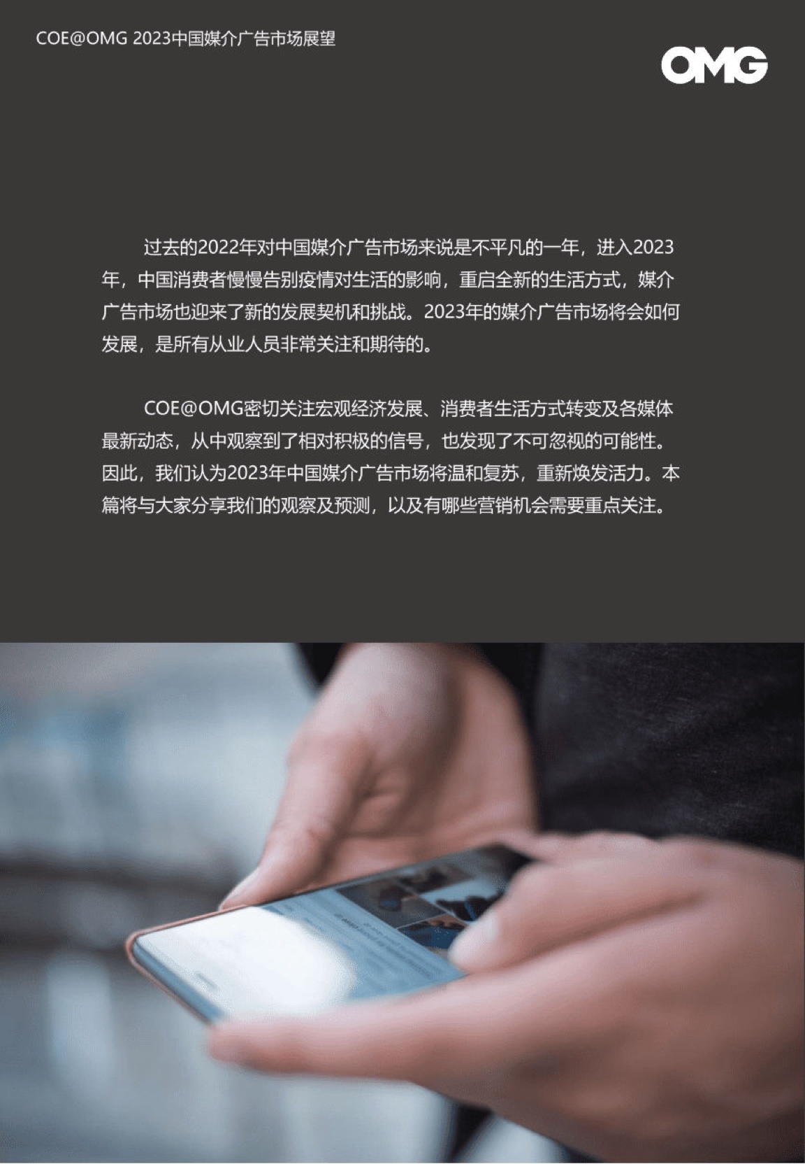 2023中國媒介廣告市場展望報告(圖2)
