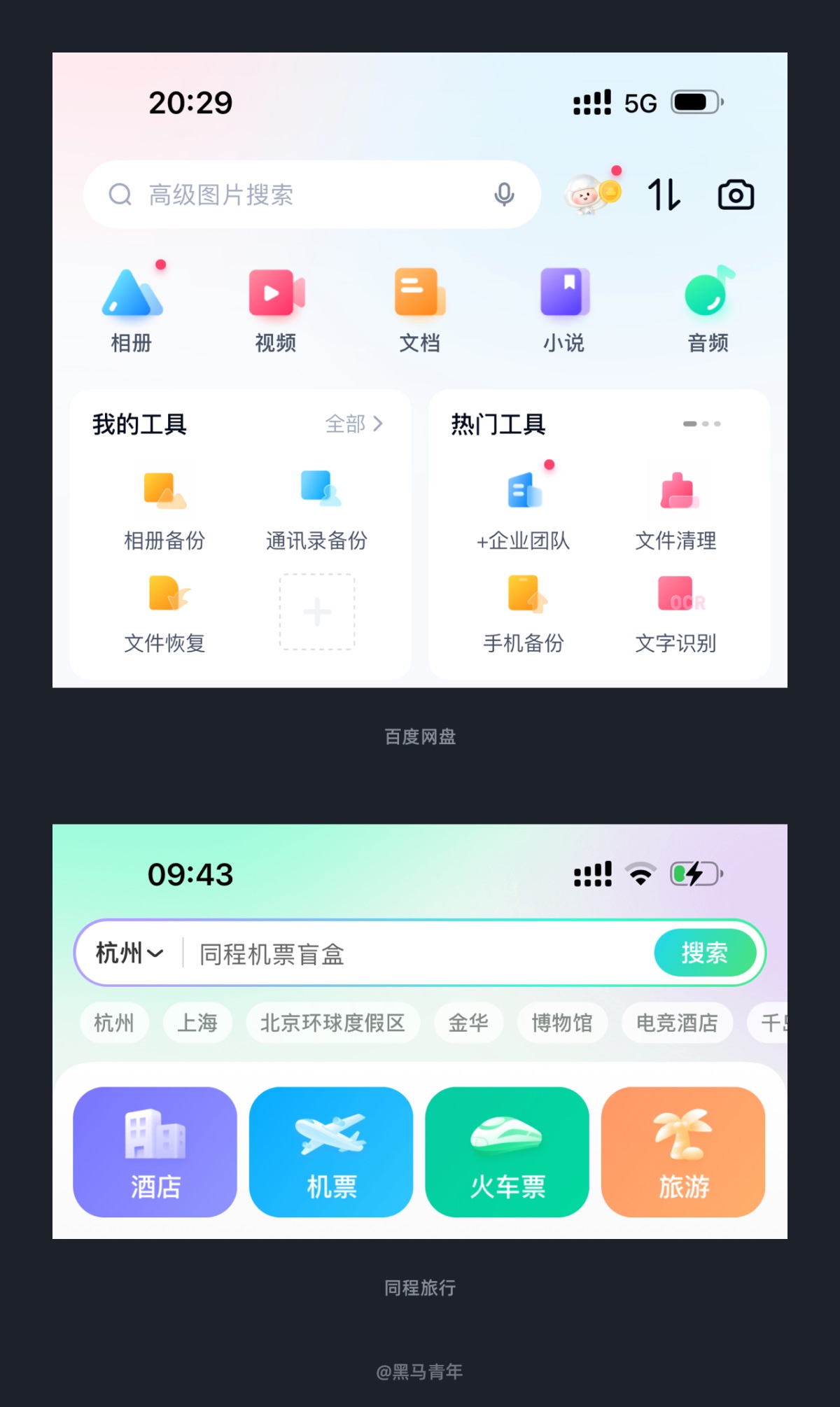 大廠設(shè)計如何提高界面視覺亮點？我總結(jié)了10個方面！
