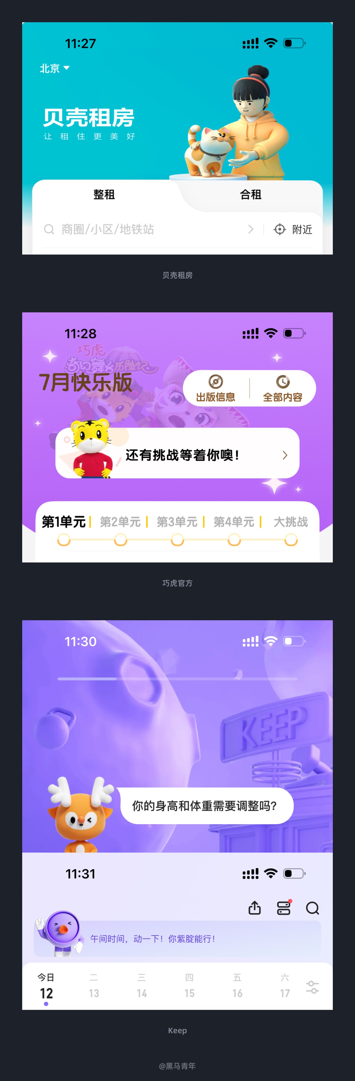 大廠設(shè)計如何提高界面視覺亮點？我總結(jié)了10個方面！