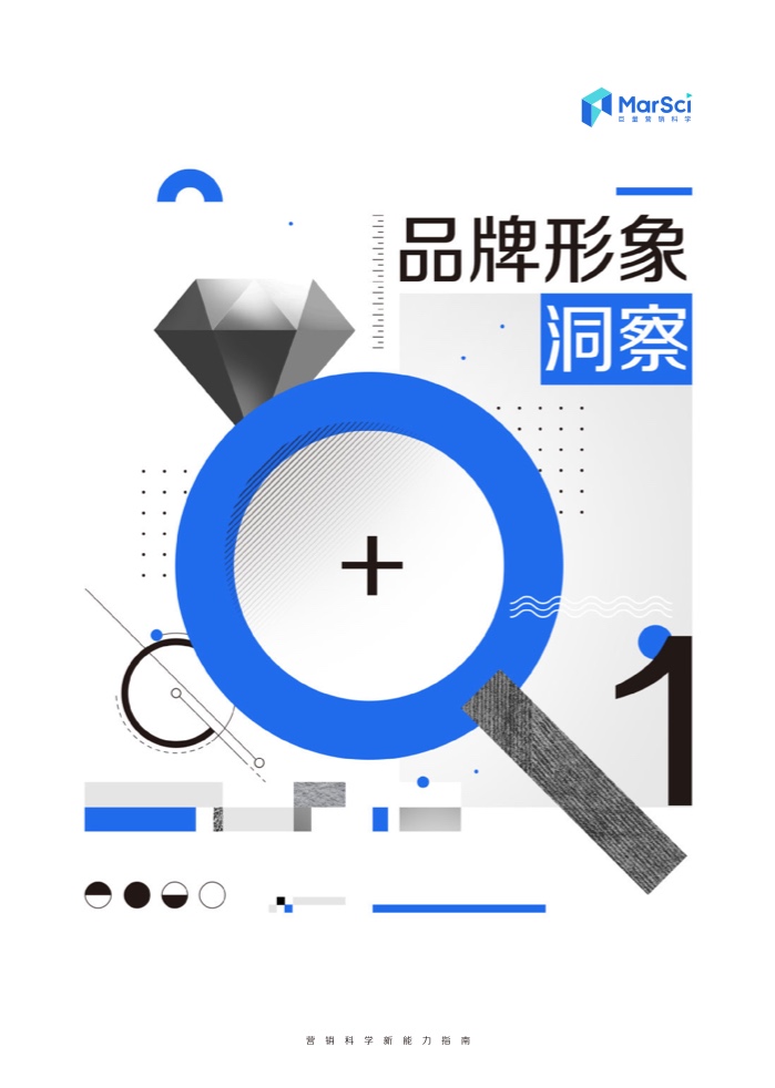 2023營銷科學新能力指南(圖4)