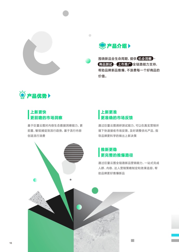2023營銷科學新能力指南(圖17)